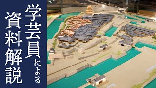 【学芸員のおすすめ資料を紹介】「幕末の江戸城－本丸・二丸御殿－」齋藤慎一｜キュレーターズ・チョイス on YouTube [upl. by Ahsimed886]