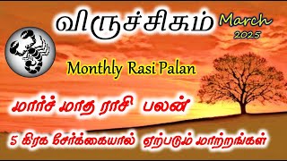 மார்ச் மாத பலன் – விருச்சிகம்  Viruchigam rasi March Month Palan March Month Rasi Palan Scorpio [upl. by Oisacin]