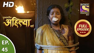 Punyashlok Ahilya Bai  Ep 45  Full Episode  5th March 2021 [upl. by Clein]