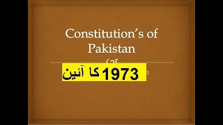 1973 constitution of Pakistan  Constitution of Pakistan  Urdu [upl. by Alessandro]