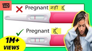 प्रेगनेंसी टेस्ट किट  BEST WAY to use home pregnancy test kit Hindi [upl. by Jerman592]