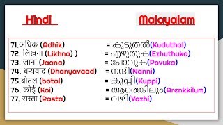 100 Useful Words in Hindi and Malayalam [upl. by Francine533]