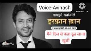 MAINE DIL SE KAHA  Irrfan Khan  Tribute  Death Anniversary 29 April [upl. by Zimmerman275]