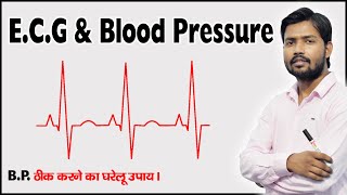 ECGBLOOD PRESSURE in hindi [upl. by Ahsei]