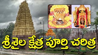 History About Srisailam  శ్రీశైల కేత్ర పూర్తి చరిత్ర  Bhakthitelugu  Srisailam [upl. by Marcin918]