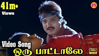 ORU PAATALE SOLLI  ஒரு பாட்டாலே சொல்லி அணைச்சேன்  Tamil Sad Song  HD [upl. by Douty]