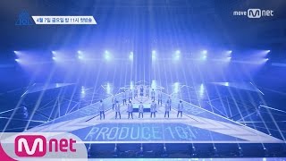 PRODUCE 101 season2 최초공개 프로듀스101 시즌2  나야나 PICK ME performance 161212 EP0 [upl. by Albemarle]