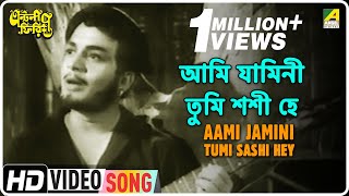 Ami Jamini Tumi Shashi Hey  Antony Firingee  Bengali Movie Song  Manna Dey [upl. by Singleton445]