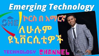 Introduction to Emerging Technology Course tutorial Amhric  በአማርኛ የተዘጋጀ ሁሉም ሊያየው የሚገባ [upl. by Memberg]