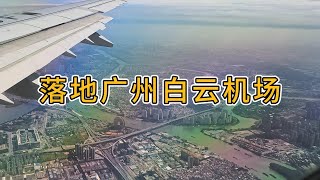 Landing Guangzhou Baiyun international airport 落地广州白云国际机场 [upl. by Fortuna]