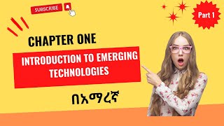 Introduction to Emerging Technologies Chapter 1  in Amharic [upl. by Ettellocin971]