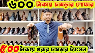 ৬০০ টাকায় চামড়ার লোফার৫০০ টাকায় ট্যাসেলCheap price leather LoaferTasselBootShoes price in bd 24 [upl. by Ybok450]