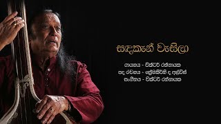 සඳකැන් වැසිලා  Sanda Kan Wasila  Victor Rathnayake [upl. by Godding]