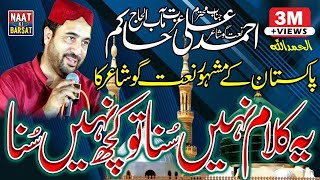 Ahmad Ali Hakim  New Beautifull Naat  Good Performing Naat 2020 [upl. by Stephannie]