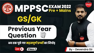 MPPSC PREMAINS 20212022  GENERAL KNOWLEDGE amp STUDIES  PREVIOUS YEAR QUESTIONS FOR MPPSC EXAM 1 [upl. by Masha27]