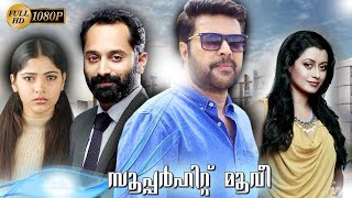 Immanuel Malayalam Full Movie [upl. by Tyne873]