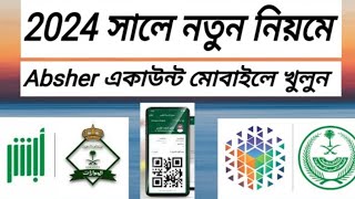 Absher Registrationসহজেই মোবাইল দিয়ে রেজিস্ট্রেশন [upl. by Sabino224]