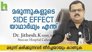 മരുന്ന് കഴിക്കുന്നവർ തീർച്ചയായും കാണുക  Malayalam health tips 2018 [upl. by Ardeed]