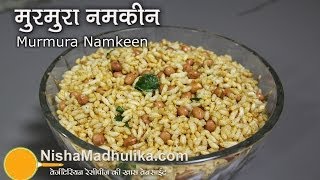 Murmure Namkeen  Salted Puffed rice  Namkin Laiya Recipe [upl. by Eenet188]