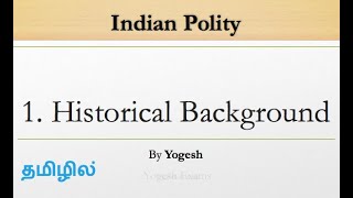 1 Historical Background  Laxmikanth  INDIAN POLITY  TAMIL  Yogesh Exams [upl. by Gino226]