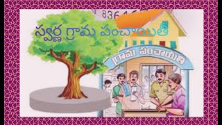 Swarna Panchayat Profile Profile updation [upl. by Chace]