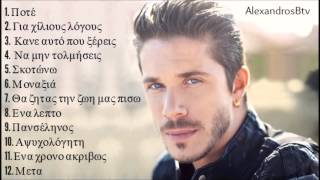 Νίκος Οικονομόπουλος MEGAMIX Alexandros B 20142015 [upl. by Nagek]