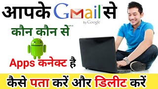 Email Id Kaha Kaha Link Hai Kaise Pata Kare  Gmail Se Kitne Apps Connect Hai Kaise Pata Kare [upl. by Adnerak435]