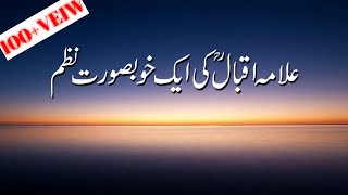 allama iqbal ki nazam koy arooj da na zawal da islamic advise l Urdu [upl. by Gunther]