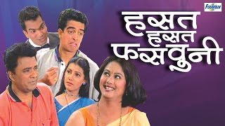 Hasat Hasat Fasavuni  Full Marathi Natak Comedy 2014  Pankaj Vishnu Sunil Tawde [upl. by Augustina]