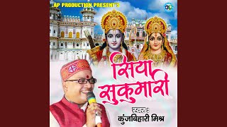 Siya Sukumari Mithila Ke Dulari [upl. by Eyaj]