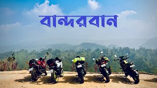 BANDARBAN Bike Tour  বাংলাদেশের সবথেকে উঁচু রাস্তা [upl. by Etnohc]