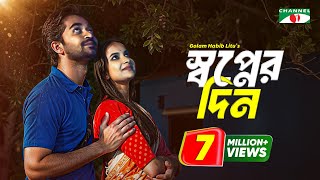 Shwapner Din  স্বপ্নের দিন  Bangla Telefilm  Sabnam Faria  Shamol Mawla  Channel i TV [upl. by Eirameinna272]