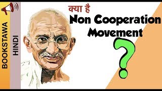 Non Cooperation Movement in Hindi  Chauri Chaura incident 1922 [upl. by Rebmat]