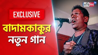 Kancha Badam fame Badam Kaku Bhuban Badyakars New Song [upl. by Lavicrep269]