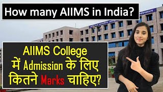 List of AIIMS Colleges in India Cutoff Top 5 AIIMS Colleges 2021 [upl. by Mcconnell]