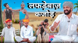 जादुई कलश पार्ट 38 ।। Rajasthani Marwadi Comedy ।। Kaka  Kajod MarwadiMasti [upl. by Barabas]