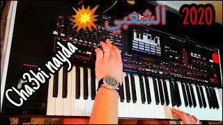 cha3bi 2020 شعبي music [upl. by Aneleairam]