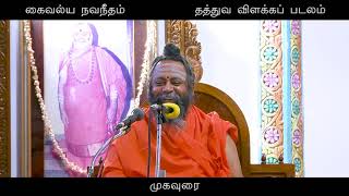 001 Kaivalya Navaneetham  Tattva Vilakka Padalam  Introduction [upl. by Yntrok794]