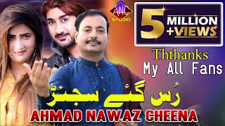 Rus Gaye Sajan  Ahmad Nawaz Cheena  Latest Saraiki Song  Ahmad Nawaz Cheena Studio [upl. by Dupaix]