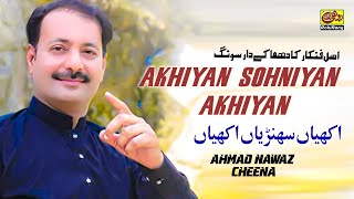 AHMAD NAWAZ CHEENA  Akhiyan Sohniyan Akhiyan  Saraiki Song [upl. by Vasos]