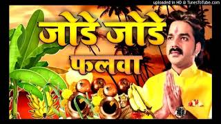 Jode Jode Falwa Pawan Singh amp Palak Muchhal [upl. by Anirad]