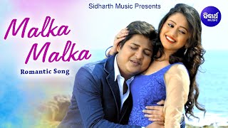 Malka Malka O Baby  Superhit Romantic Song  Humane Sagar Pragyan Babusan Elina  Sidharth Music [upl. by Htaras]