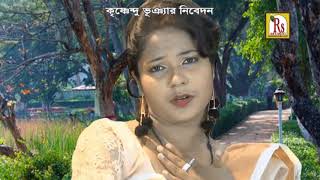 Beiman Piya  বেইমান পিয়া  New Bengali Romantic Song  Smritikona Roy  R S Music  Sad Song [upl. by Eitak]