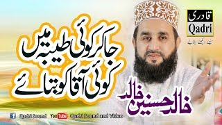 ja kr koi taiba main by Khalid Hasnain Khalid [upl. by Nyleimaj]