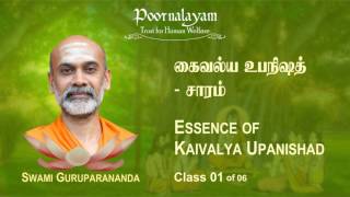 Essence Of Kaivalya Upanishad 01 [upl. by Cynera581]