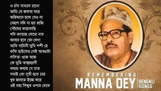 MANNA DEY BENGALI HIT SONG [upl. by Yetnom653]