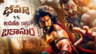 EPIC Battle Bhima Vs Bakasura In Mahabharatam Telugu [upl. by Ruhtua312]