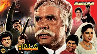 SHEHANSHAH 1988  SULTAN RAHI  OFFICIAL PAKISTANI MOVIE [upl. by Chitkara397]