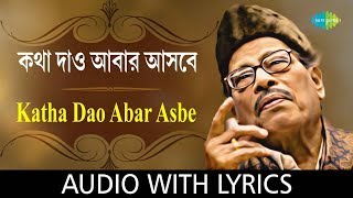 Katha Dao Aabar Asbe with lyrics  Manna Dey  Sabai To Sukhi Hotey Chai  HD Song [upl. by Kirchner]