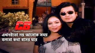 Bolbo Kotha Bashor Ghore  বলবো কথা বাসর ঘরে  Shakib KhanampShabnur  Asif  Konok Chapa Movie Song [upl. by Cummine]